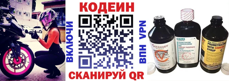 Codein напиток Lean (лин)  Купить где  Белозерск 
